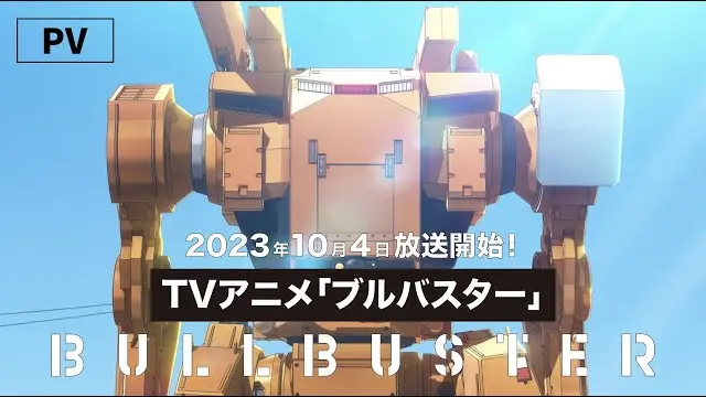 TVアニメ「ブルバスター」PV 2023年10月放送開始！／TV Anime"BULLBUSTER" PV trailer